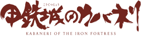 Kabaneri of the Iron Fortress.svg