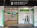 桑名駅養老鉄道のりば