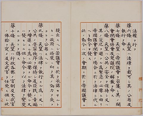 1889 г япония. Конституция японской империи 1889. Конституция Японии 1889 года. Конституция Японии 1947. Конституция Японии 19 века.