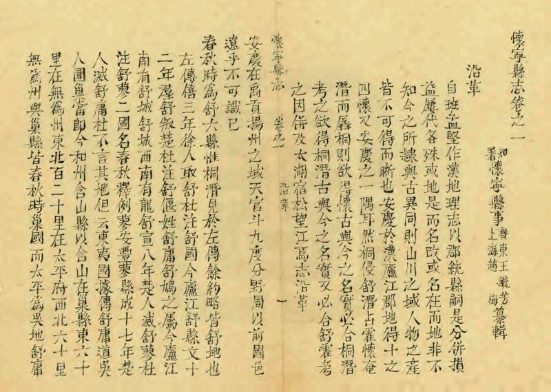 File:NLC403-312001070092-75685 懷寧縣誌 清道光5年(1825) 卷二.pdf