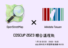 COSCUP 2023 Open Street Map x Wikidata 聯合議程軌 封面圖