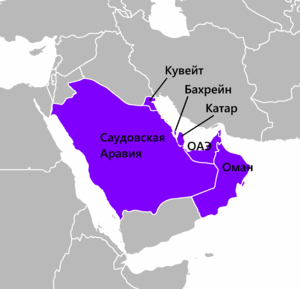 Совет Сотрудничества Арабских Государств Персидского Залива