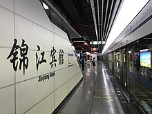 Jinjiang Hotel station of Line 1 Platform of Jinjiang Hotel Station.JPG