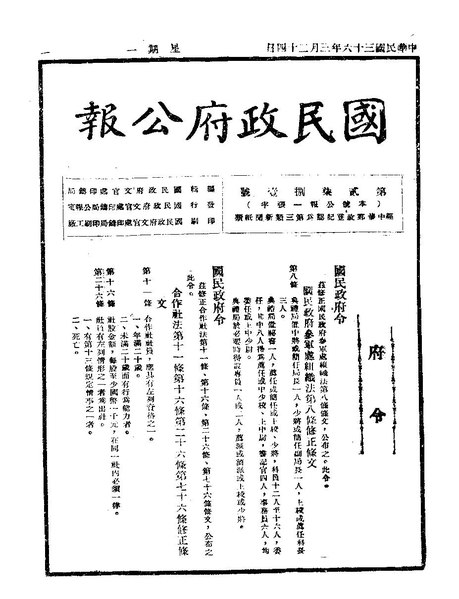 File:ROC1947-03-24國民政府公報2781.pdf