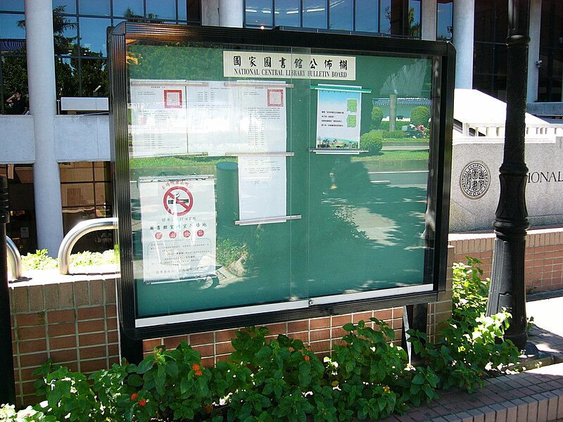 File:ROC National Central Library headquarters bulletin board 20100908.jpg
