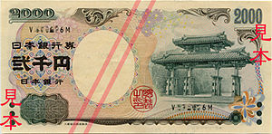 千 漢字 二 円
