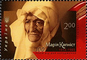 Марка Украины, посвящённая 100-летию со дня рождения М. Капнист. 2014 г.