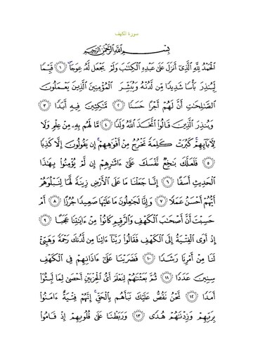 Surat Al-Kahfi