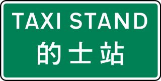<span class="mw-page-title-main">Taxis of Hong Kong</span> Taxi system of Hong Kong