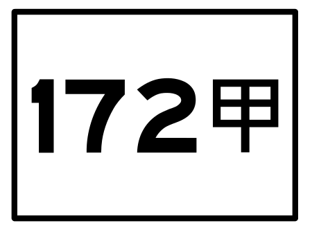 ไฟล์:TW CHW172a.svg