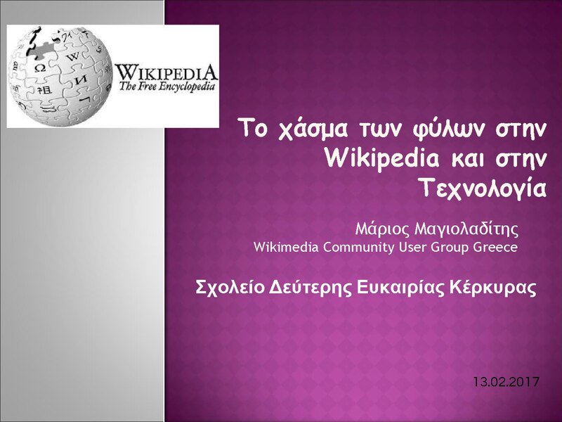 File:The gender gap in Wikipedia and in technology (in Greek).pdf