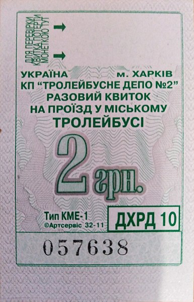 File:Ukr Kharkiv trolleybus ticket 2 GRN 2 (SU-HS).jpg