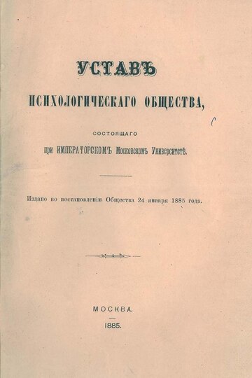 Московское психологическое общество