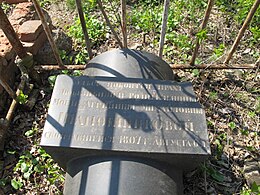 Надгробие с одной из наиболее ранних дат захоронения. Гранит. 1807 год.