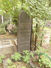 Могила Барабановой на Новодевичьем кладбище Москвы.
