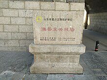 File:潍县东关城墙文物保护单位碑_02.jpg