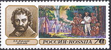 Н. Н. Миклухо-Маклай на марке России 1992 года