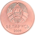 5 kapeykas Belarus 2009 obverse.png