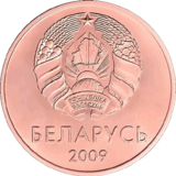 5 копеек образца 2009 (аверс)