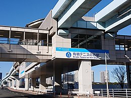 Station Ariake-tennis-no-mori, à Ariake, Koto, Tokyo (2019-01-01) 02.jpg