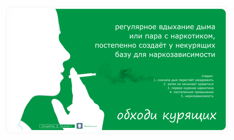 File:AvoidSmokers ru.png