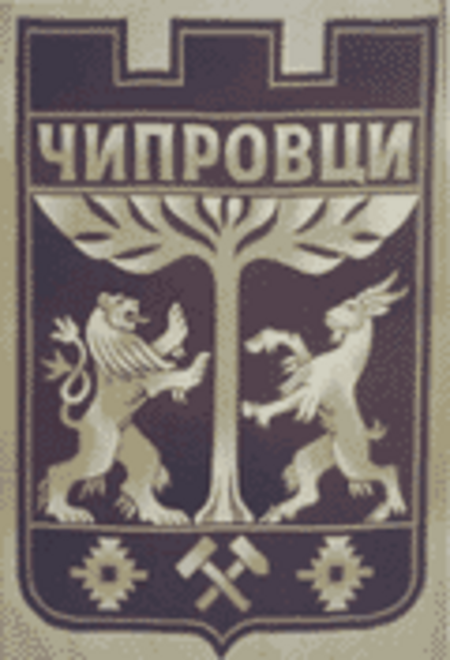 BUL Чипровци COA.png