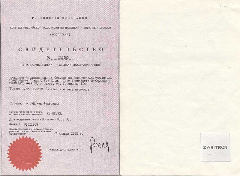 File:CertificateBrandZaritron.jpg