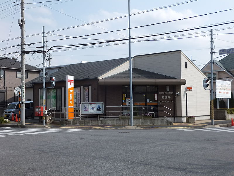 File:Hanamigawa-kuyakusho-mae Post Office.jpg