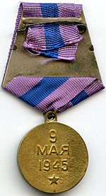 Reverse of the Medal "For the Liberation of Prague" Liberation of Prague REVERSE.jpg
