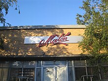 Maton Guitar Factory Entrance.JPG