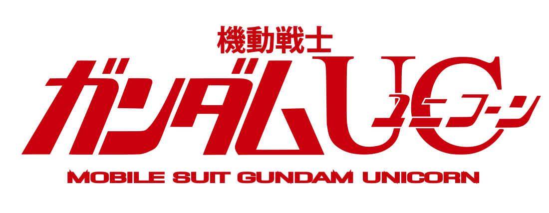 机动战士GUNDAM UC (游戏)