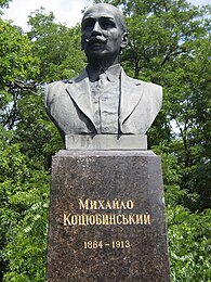 Погруддя Михайла Коцюбинського.