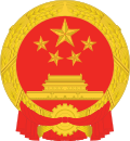 Çin Halk Cumhuriyeti arması