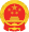 Государственный герб Китайской Народной Республики