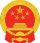 Kiinan kansantasavallan kansallistunnus (2).svg