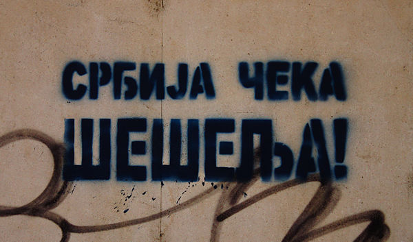 Србија чека Шешеља! (Serbia awaits Šešelj!) graffiti supporting Šešelj