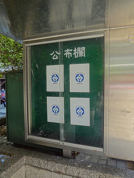 File:ROC-MOL bulletin boards at Imperial Garden Plaza Building 20180729.jpg