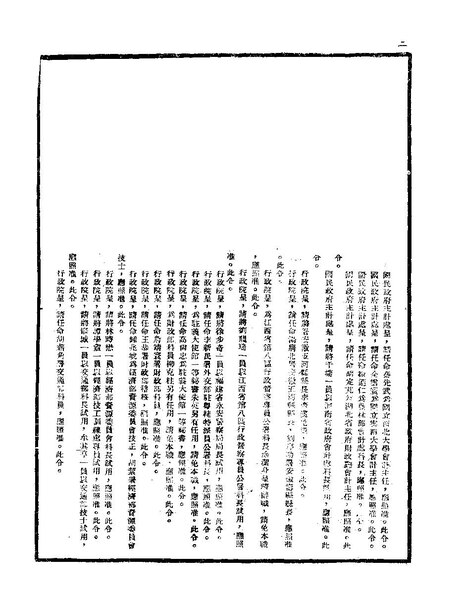 File:ROC1945-12-05國民政府公報渝924.pdf