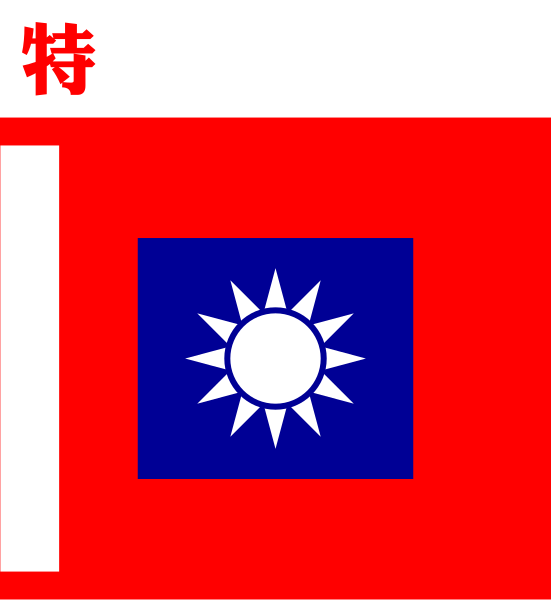 File:ROCA Special-Services Troops Flag (1935).svg