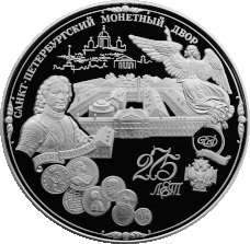 RR5119-0001R 275-летие Санкт-Петербургского монетного двора.gif