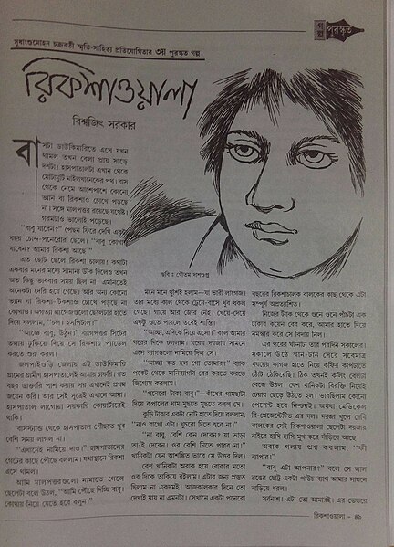 File:Rikshawala by biswajit sarkar published in suktaraa stoet .jpg