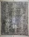 Rubbing of the cover of the Buddhist relics box of the monk Wuxuan