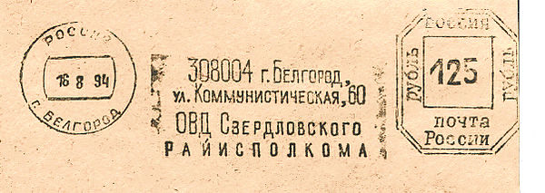 Russia stamp type BD10.jpg