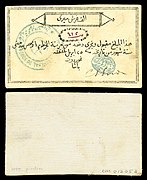 Obverse and reverse of a 1000-piastre Siege of Khartoum banknote
