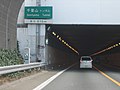 千里山トンネル