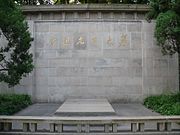 Shanghai - Lu Xun's tomb 2.jpg
