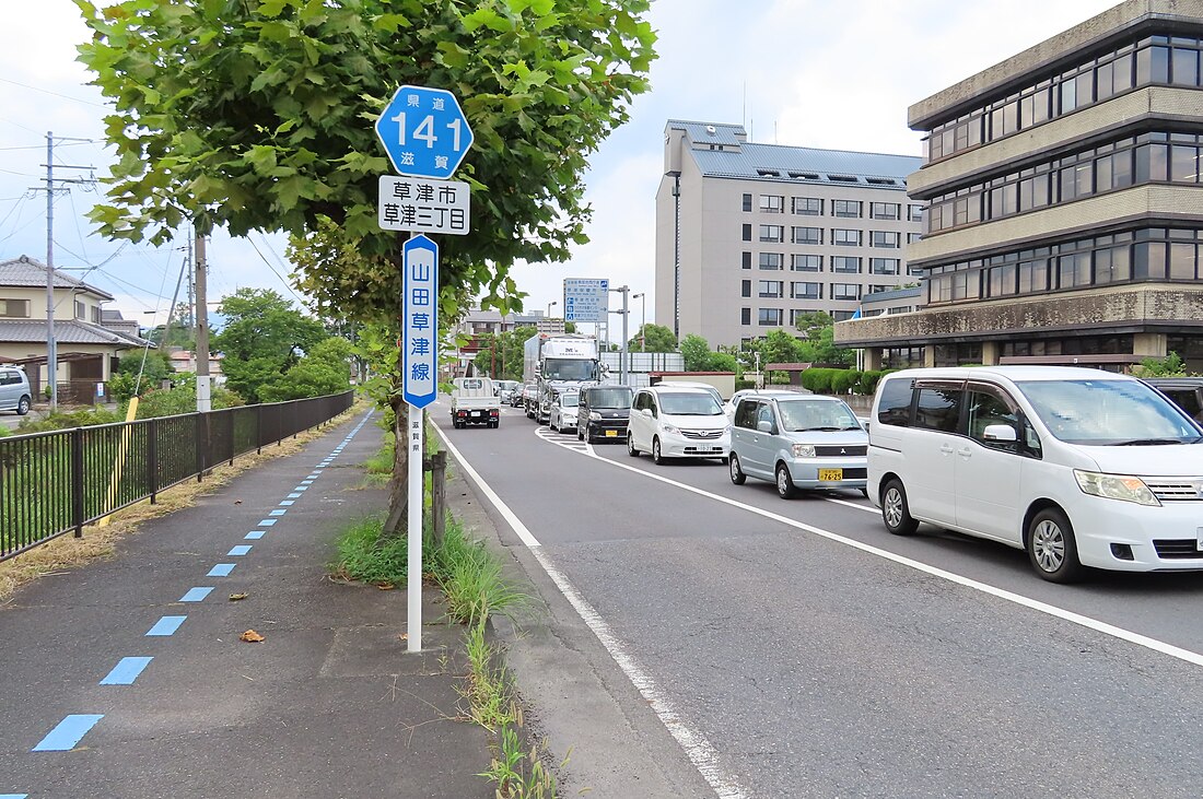 滋賀県道141号山田草津線