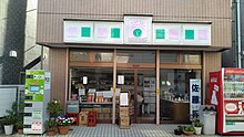 タウンショップ 佐藤酒店