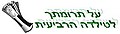 תמונה ממוזערת לגרסה מ־19:26, 10 ביוני 2007