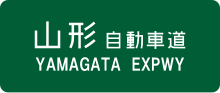 Thumbnail for Yamagata Expressway